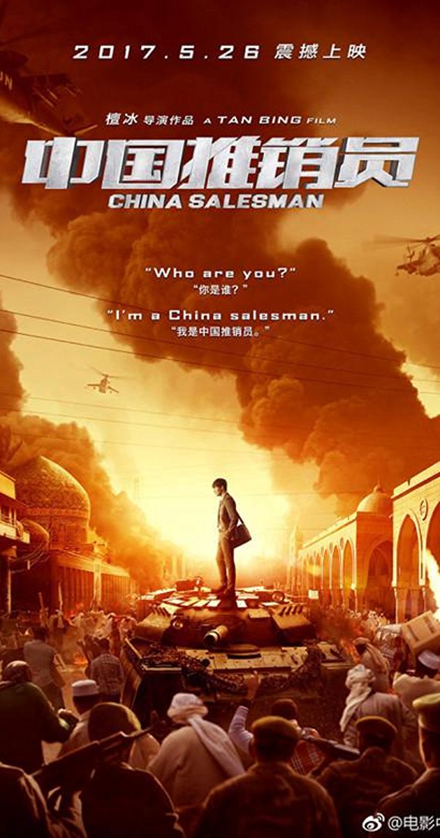 ჩინელი გამყიდველი / China Salesman