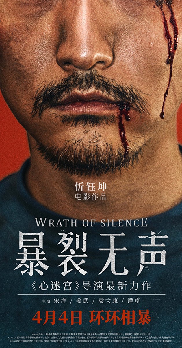 სიჩუმის რისხვა / Wrath of Silence