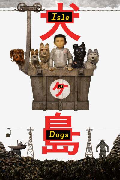 ძაღლების კუნძული / Isle of Dogs