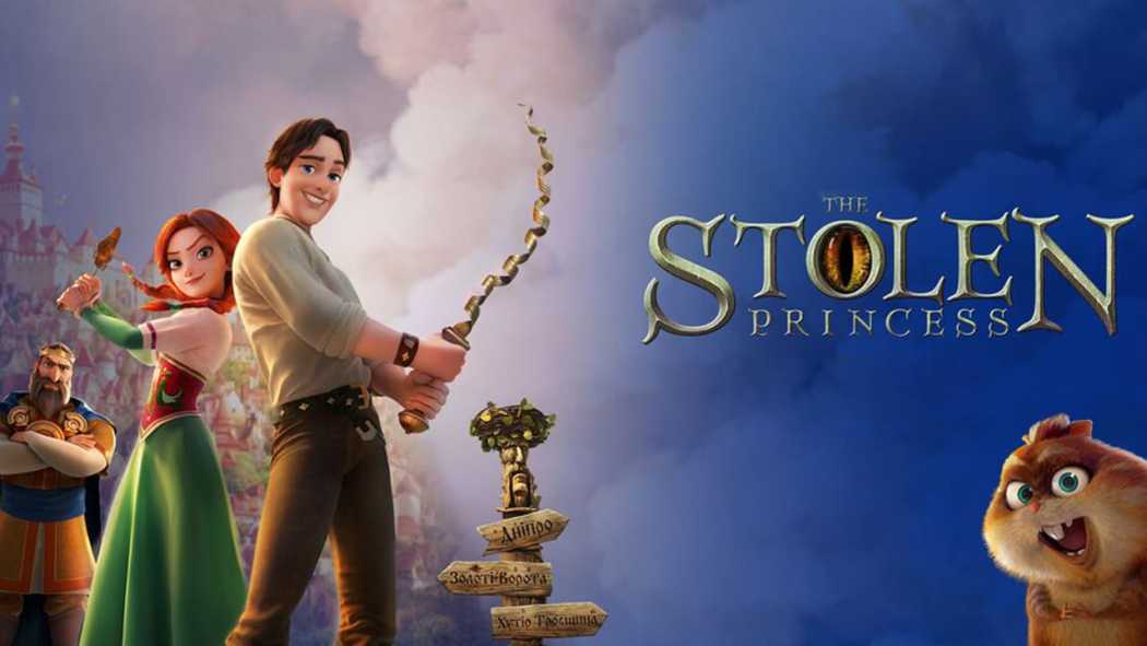 დაკარგული პრინცესა / The Stolen Princess: Ruslan and Ludmila