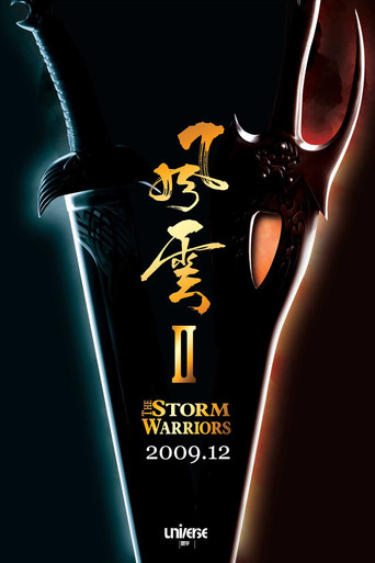 სტიქიების მბრძანებლები / The Storm Warriors