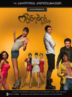 ოცნების ქალაქი / Ocnebis qalaqi