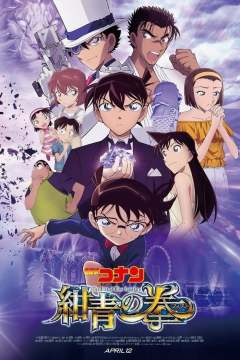 დეტექტივი კონანი: ცისფერი საფირონის მუშტი / Detective Conan: Movie 23