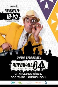 აგენტი 044: ოპერაცია გეგარდი / Agent 044: Operation Geghard