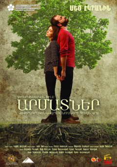 ფესვები / Roots