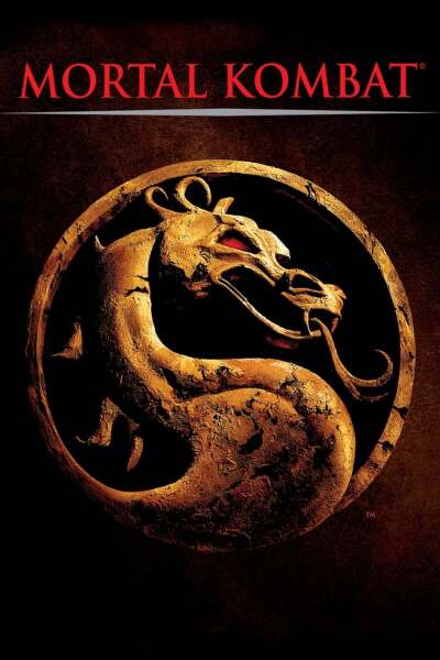 სასიკვდილო ბრძოლა / Mortal Kombat