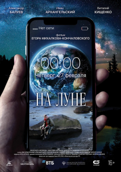 მთვარეზე / Na Lune