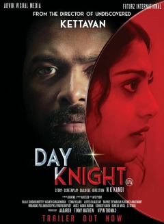 დღის რაინდი / Day knight