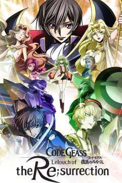 Code Geass: Lelouch of the Re;Surrection / Код Гиас: Лелуш Воскресший