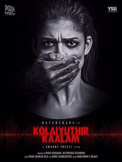 მკვლელობების სეზონი / Kolaiyuthir Kaalam