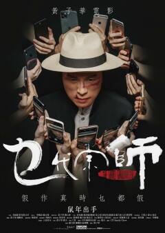 დიდოსტატი / The Grand Grandmaster