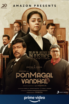 პონმაგალ ვანდჰალი / Ponmagal Vandhal