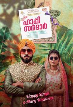 ბედნიერი სარდარი / Happy Sardar