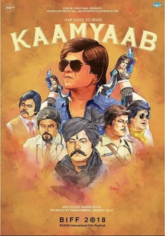 ყველა ისტორიის ნაწილი: წარმატება / Har Kisse Ke Hisse: Kaamyaab