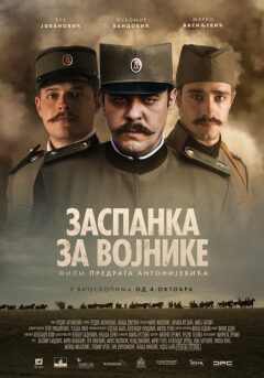 Soldier's Lullaby / Колыбельная для солдат