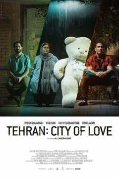 თეირანი: სიყვარულის ქალაქი / Tehran: City of Love