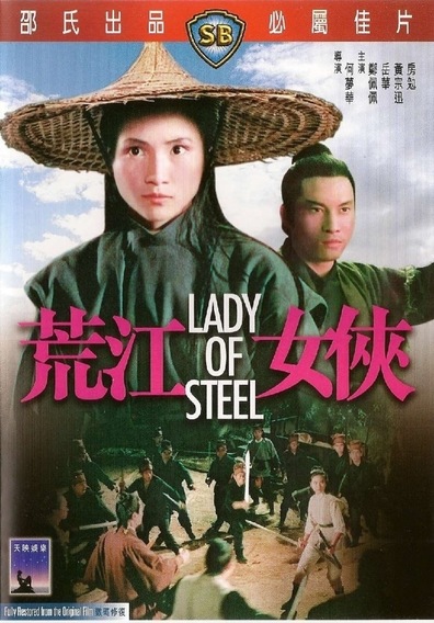 ფოლადის გოგო / Lady of Steel