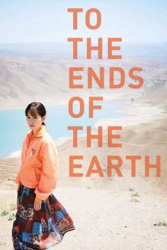 შორეული მოგზაურობა / To the Ends of the Earth