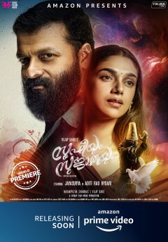 Sufiyum Sujatayum / Суфи и Суджата