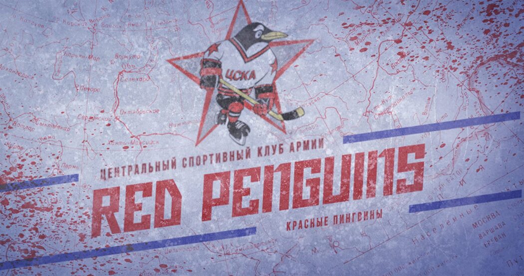 წითელი პინგვინები / Red Penguins