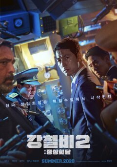 ფოლადის წვიმა 2: სამიტი / Steel Rain 2