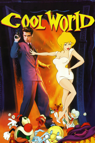 პარალელური სამყარო / Cool World