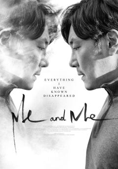 მე და კიდევ ერთხელ მე / Me and Me