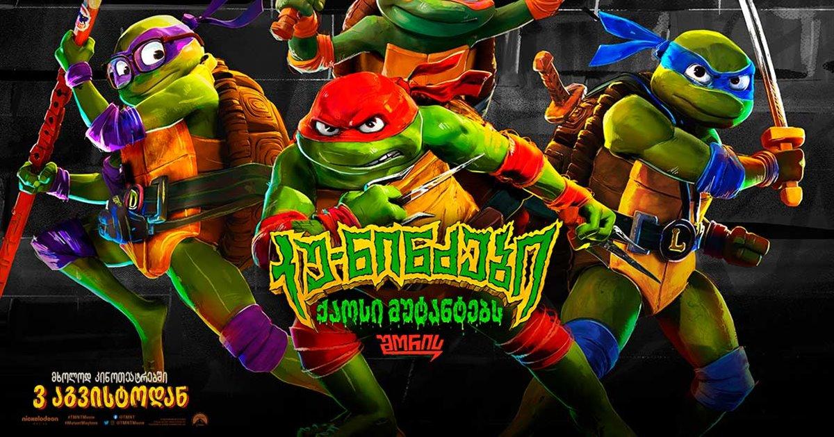 კუ-ნინძები: ქაოსი მუტანტებს შორის / TEENAGE MUTANT NINJA TURTLES: MUTANT MAYHEM