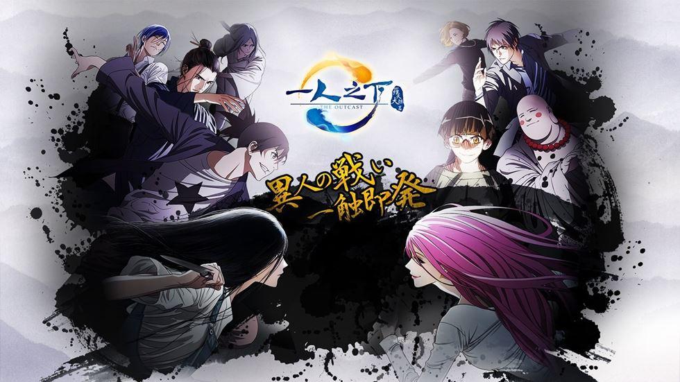 განდევნილი / Hitori no Shita: The Outcast